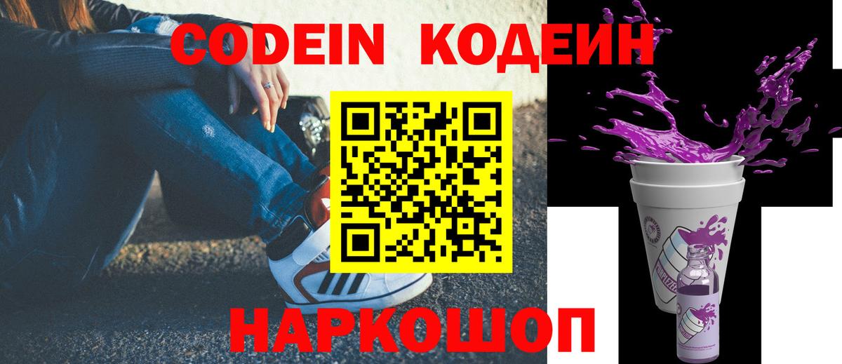 Кодеиновый сироп Lean напиток Lean (лин)  Кодеин напиток Lean (лин)  Вход с VPN  Аша 