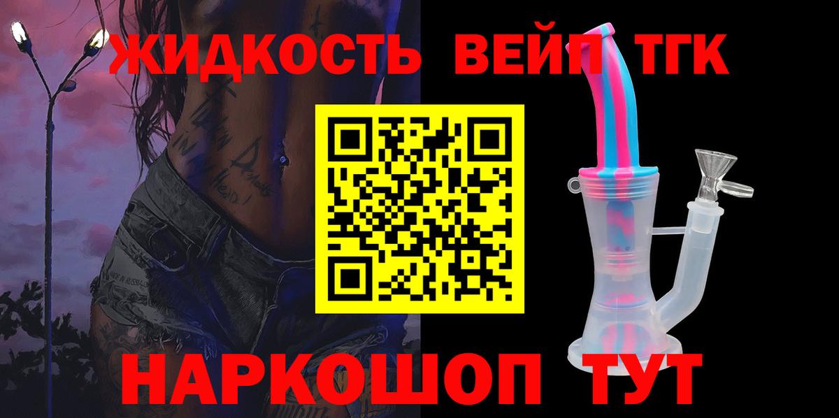 Дистиллят ТГК жижа  Дистиллят ТГК концентрат  купить наркоту  Аша  blacksprut вход  Вход с VPN 